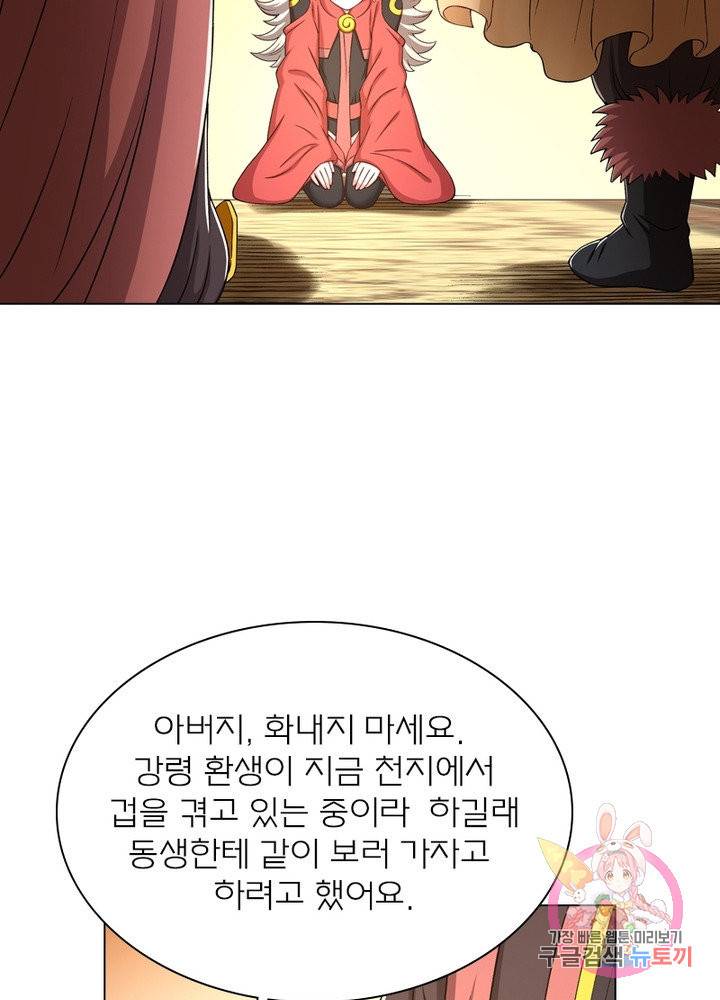 신으로 태어났습니다 462화 51