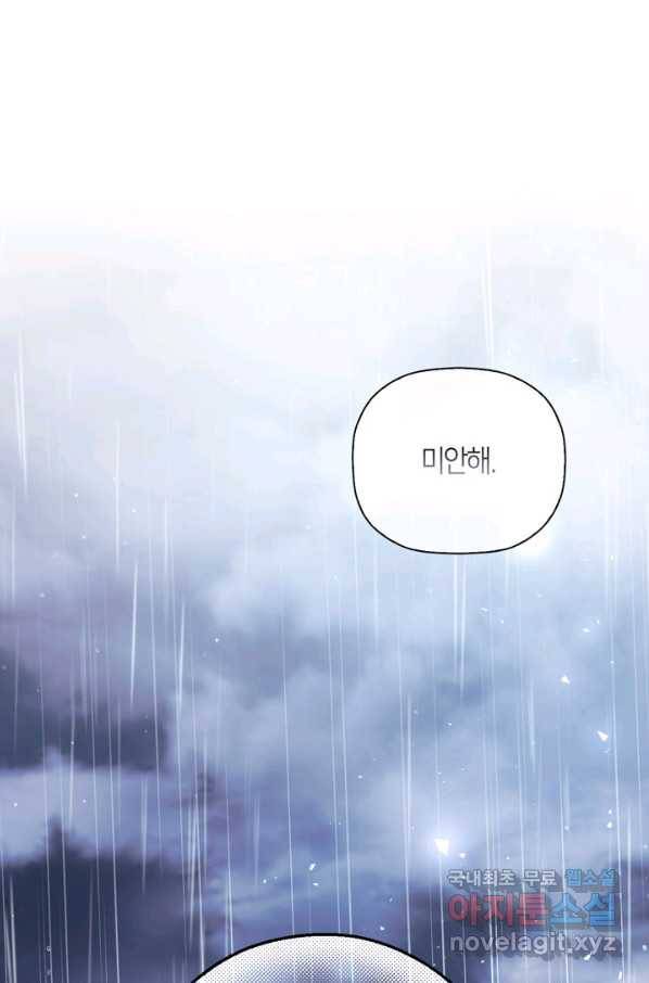 황제의 아이를 숨기는 방법 39화 2