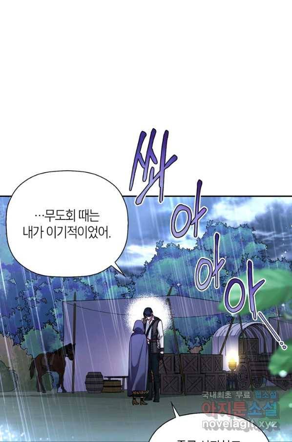 황제의 아이를 숨기는 방법 39화 6