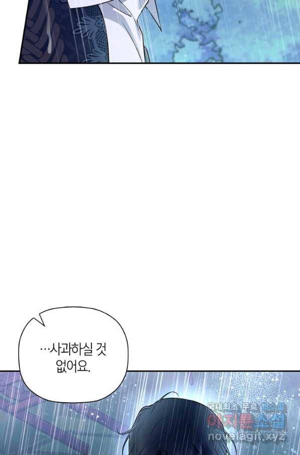 황제의 아이를 숨기는 방법 39화 9