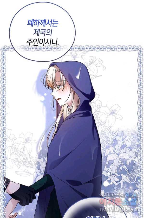 황제의 아이를 숨기는 방법 39화 11