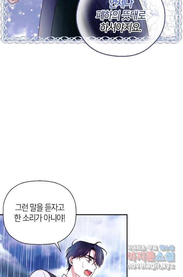 황제의 아이를 숨기는 방법 39화 12