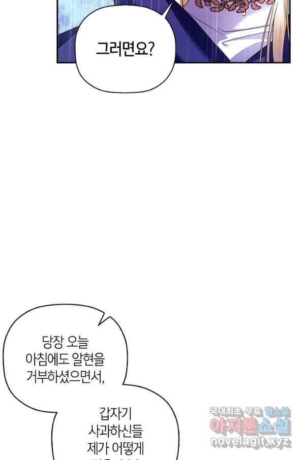 황제의 아이를 숨기는 방법 39화 14