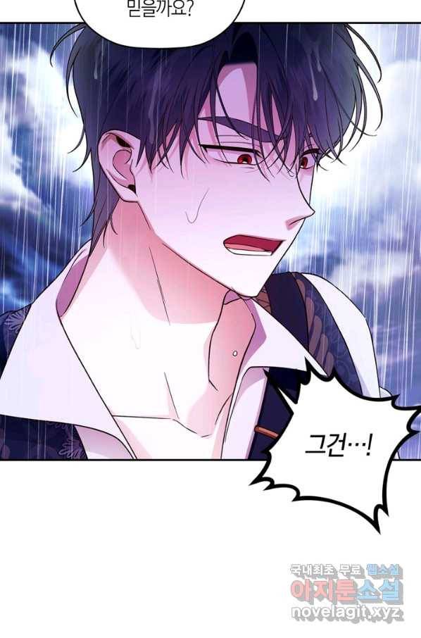 황제의 아이를 숨기는 방법 39화 15
