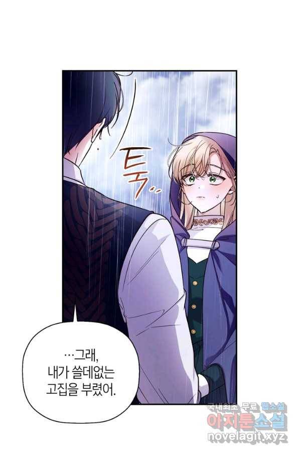 황제의 아이를 숨기는 방법 39화 16