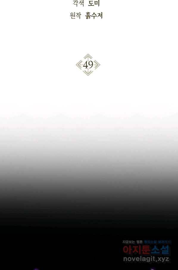 회귀자 사용설명서 49화 2