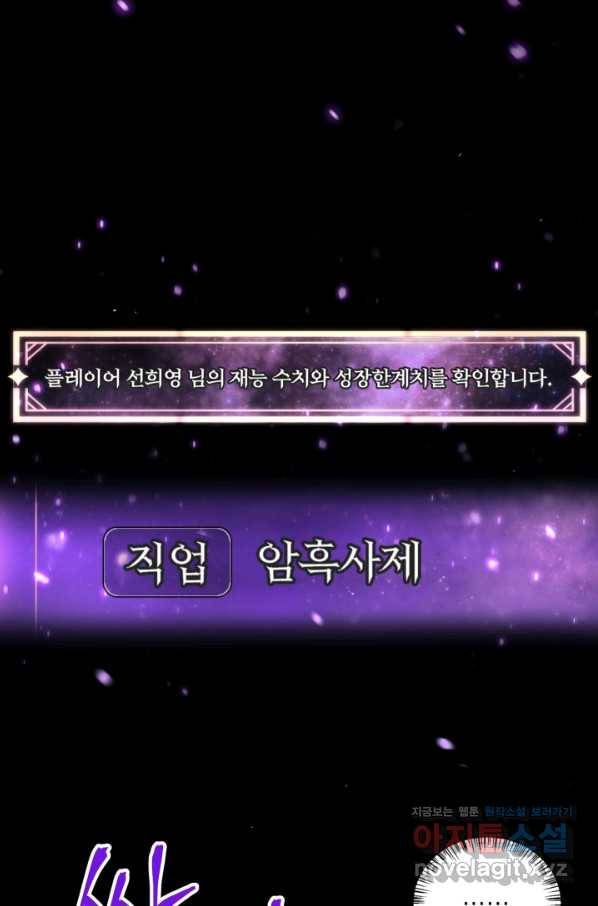 회귀자 사용설명서 49화 3