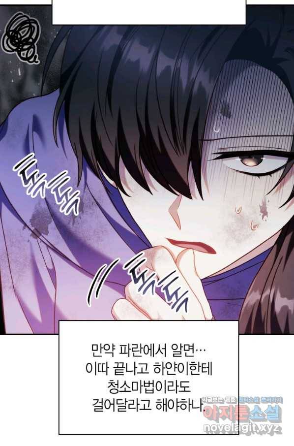 회귀자 사용설명서 49화 14