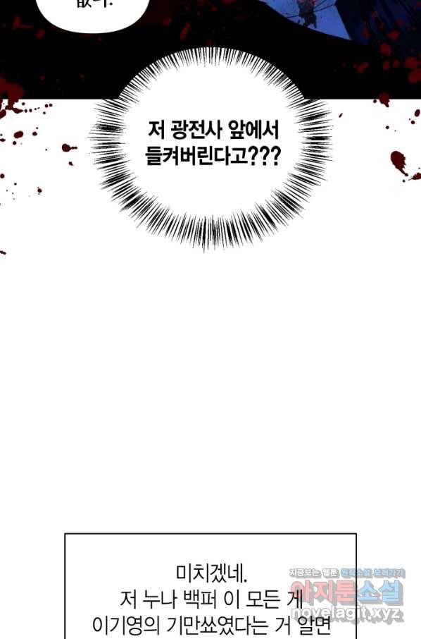 회귀자 사용설명서 49화 27