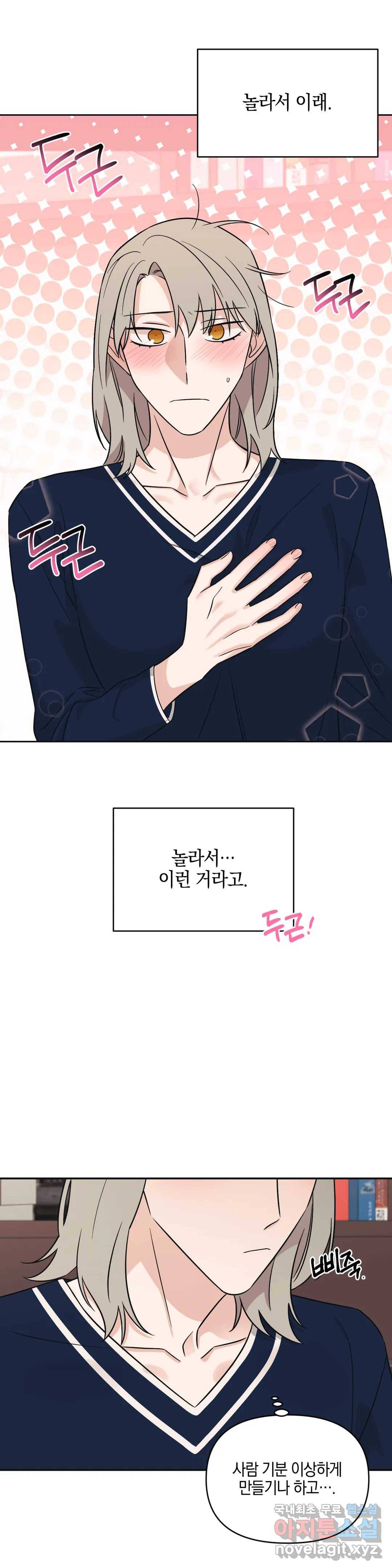 우리 집에서 나가주세요 27화 하루에 딱 하나씩 1
