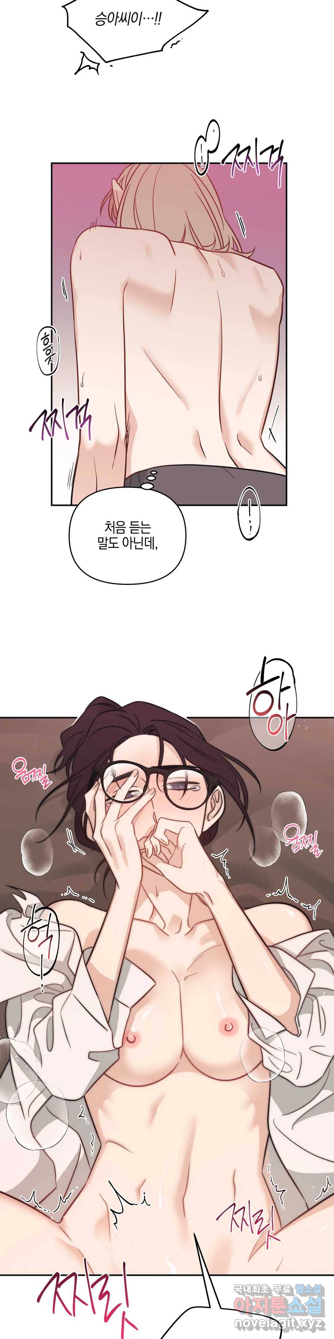 우리 집에서 나가주세요 27화 하루에 딱 하나씩 17