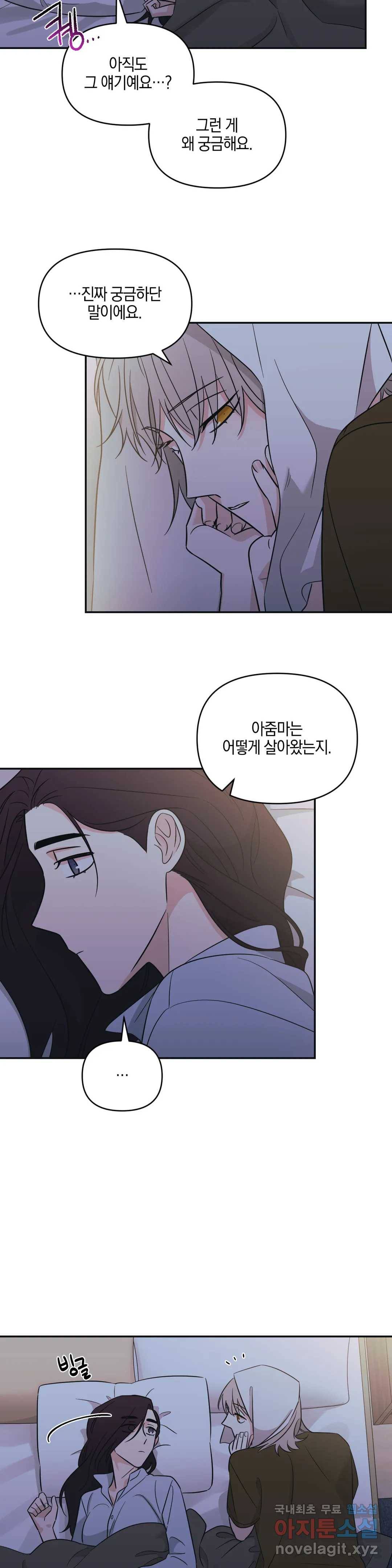 우리 집에서 나가주세요 27화 하루에 딱 하나씩 19