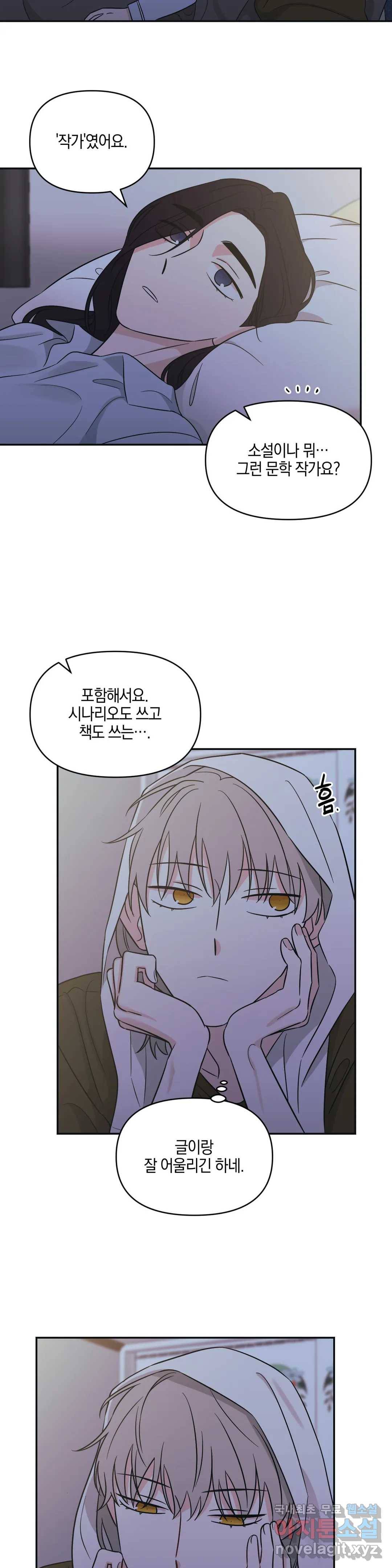우리 집에서 나가주세요 27화 하루에 딱 하나씩 20