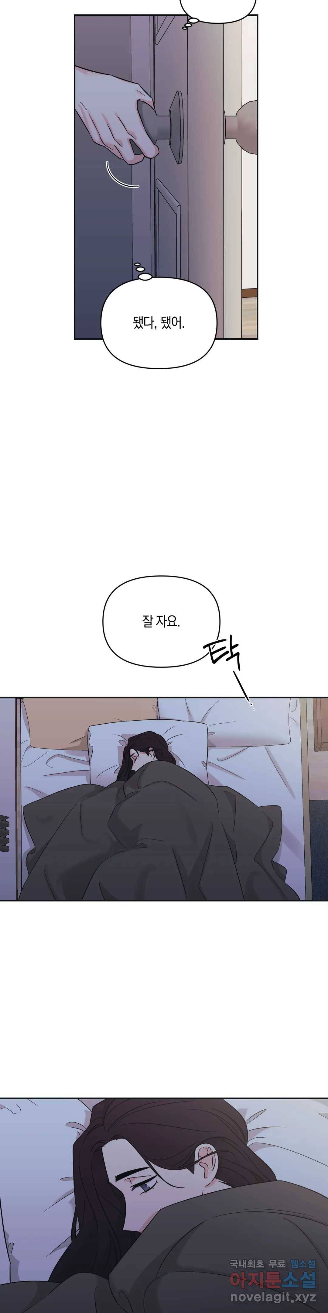 우리 집에서 나가주세요 27화 하루에 딱 하나씩 24