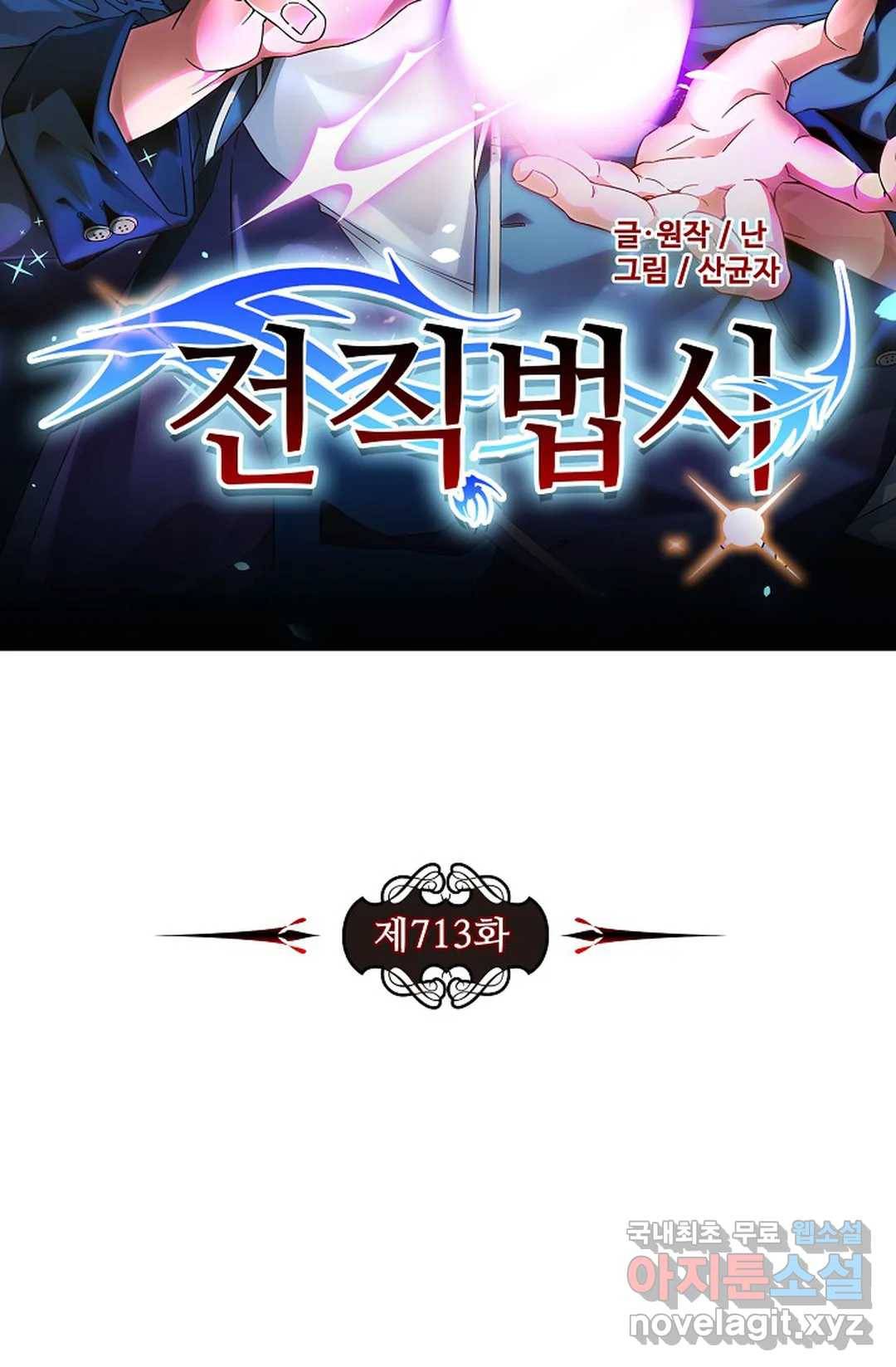 전직 법사 713화 7