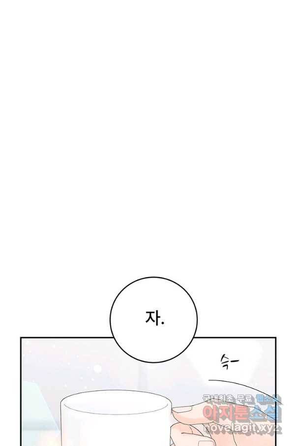아내를 구하는 4가지 방법 51화 1