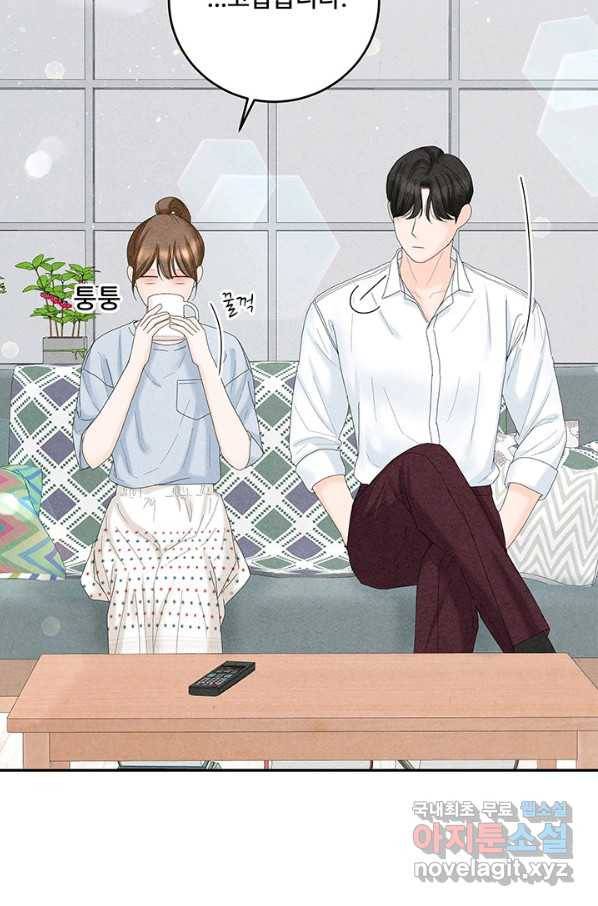 아내를 구하는 4가지 방법 51화 3
