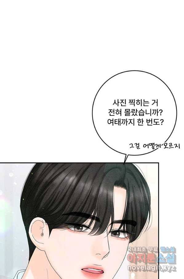 아내를 구하는 4가지 방법 51화 4