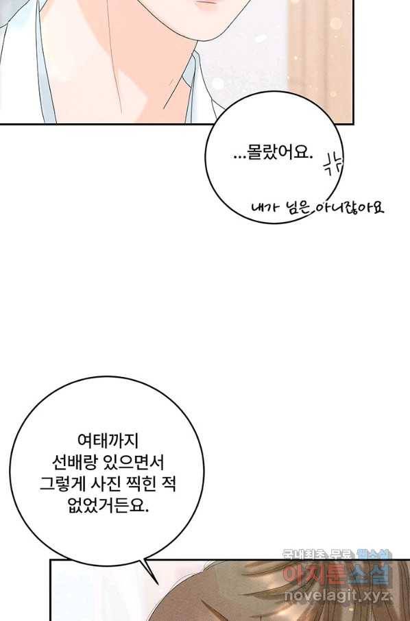 아내를 구하는 4가지 방법 51화 5