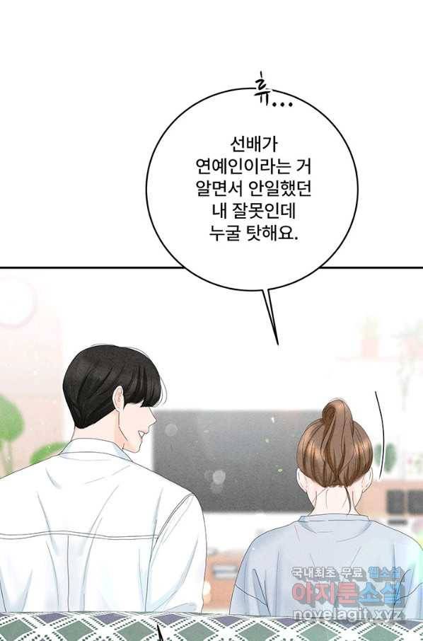 아내를 구하는 4가지 방법 51화 7