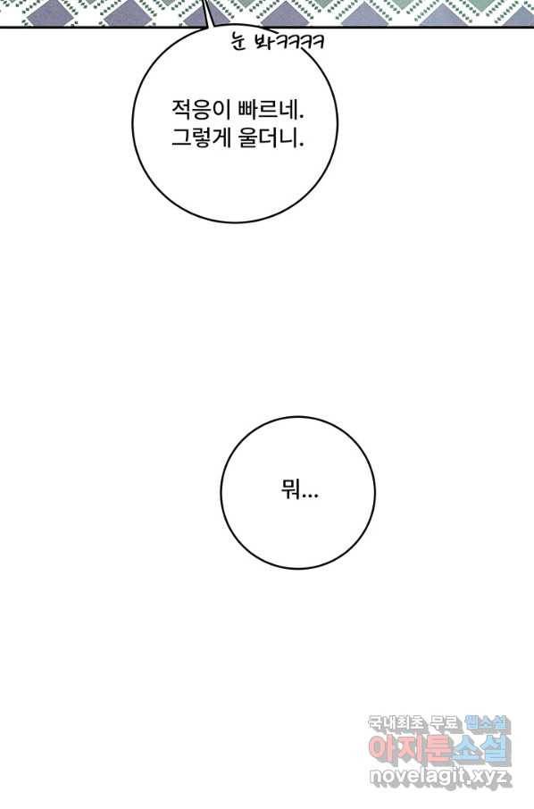 아내를 구하는 4가지 방법 51화 8