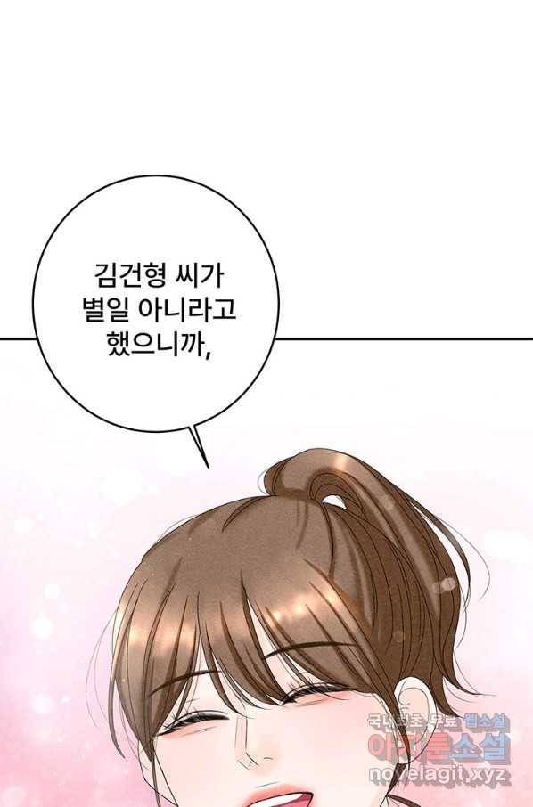 아내를 구하는 4가지 방법 51화 9