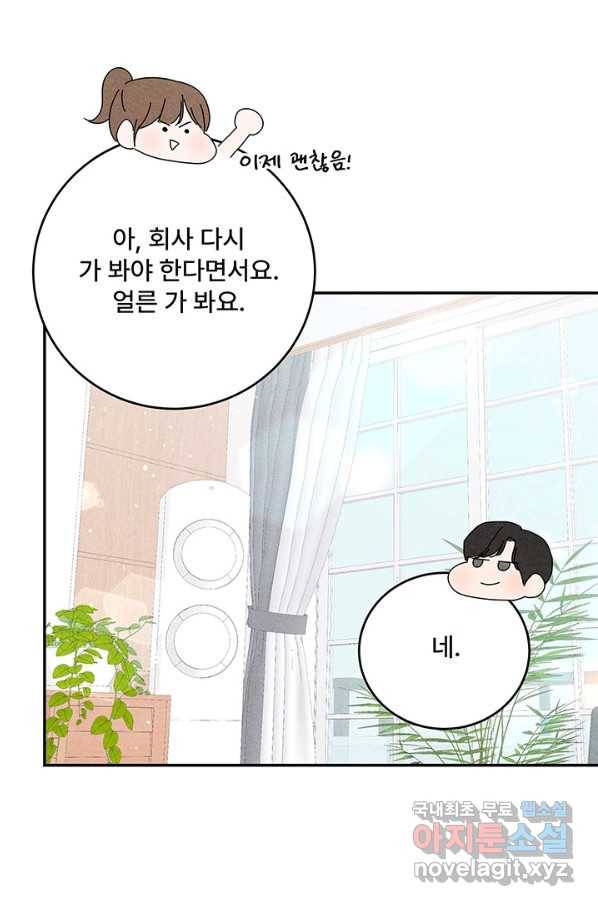 아내를 구하는 4가지 방법 51화 12