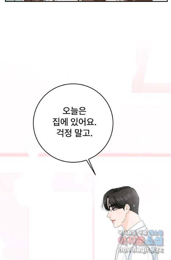 아내를 구하는 4가지 방법 51화 14