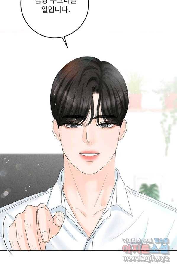 아내를 구하는 4가지 방법 51화 16