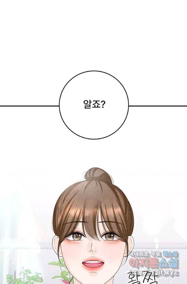 아내를 구하는 4가지 방법 51화 17