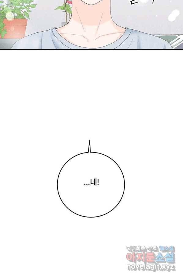 아내를 구하는 4가지 방법 51화 18
