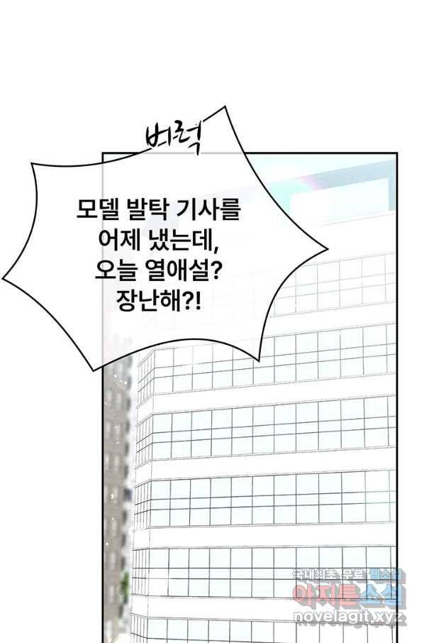 아내를 구하는 4가지 방법 51화 20