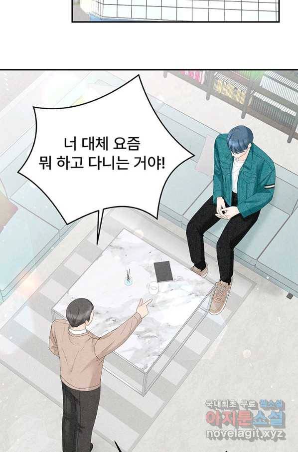 아내를 구하는 4가지 방법 51화 21