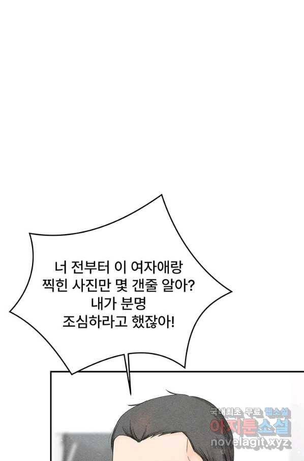 아내를 구하는 4가지 방법 51화 24