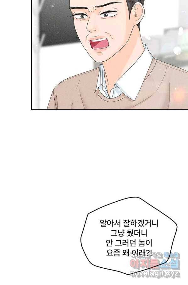아내를 구하는 4가지 방법 51화 25