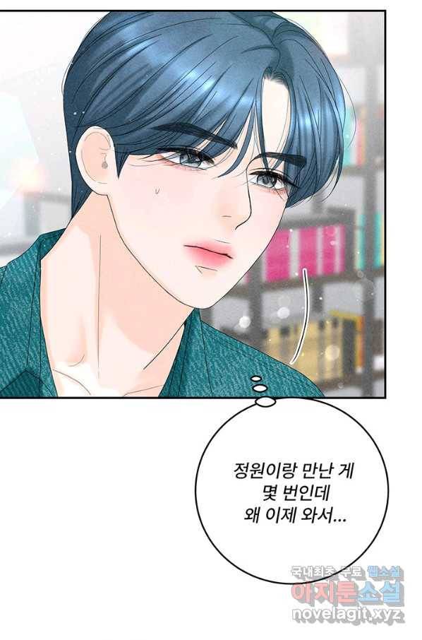 아내를 구하는 4가지 방법 51화 26