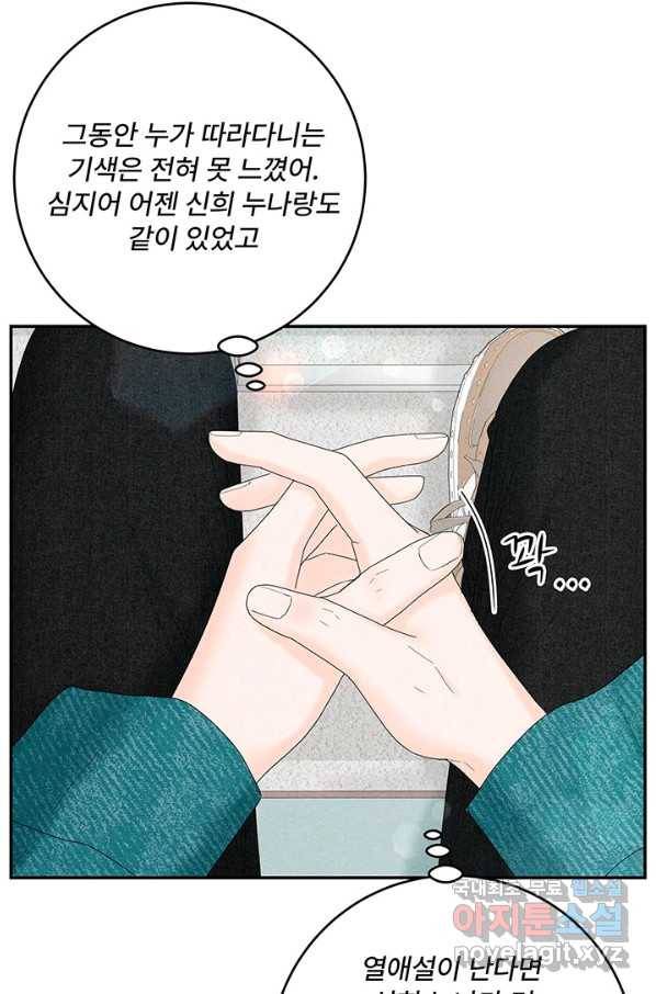 아내를 구하는 4가지 방법 51화 27