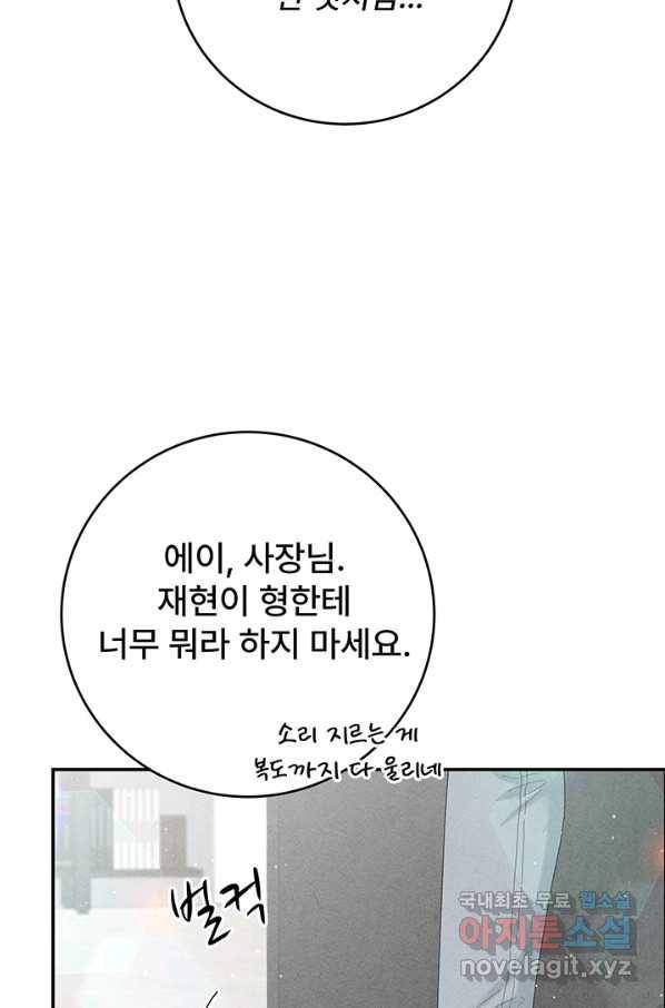 아내를 구하는 4가지 방법 51화 29