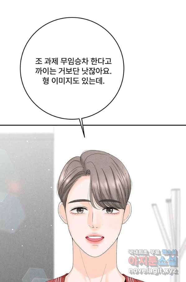 아내를 구하는 4가지 방법 51화 31