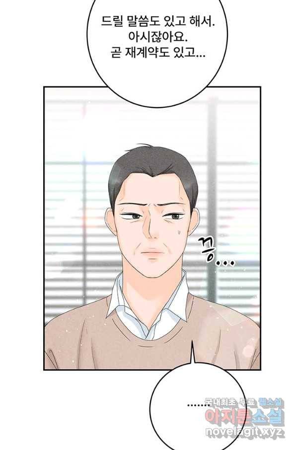 아내를 구하는 4가지 방법 51화 33