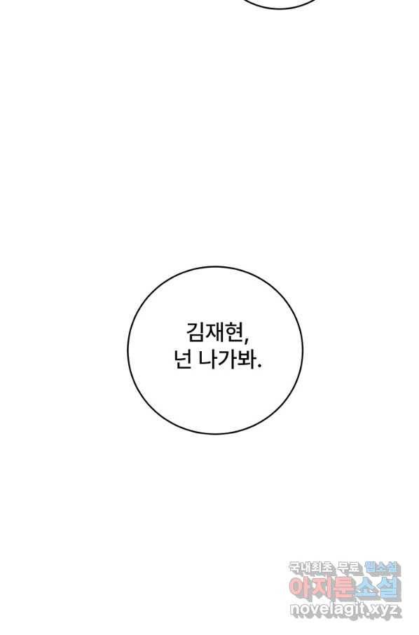 아내를 구하는 4가지 방법 51화 34