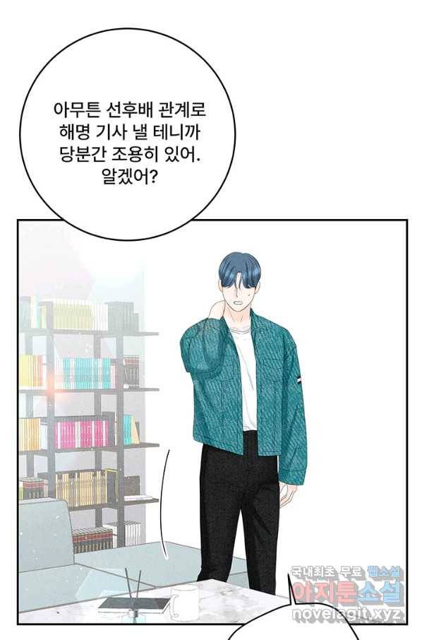 아내를 구하는 4가지 방법 51화 35