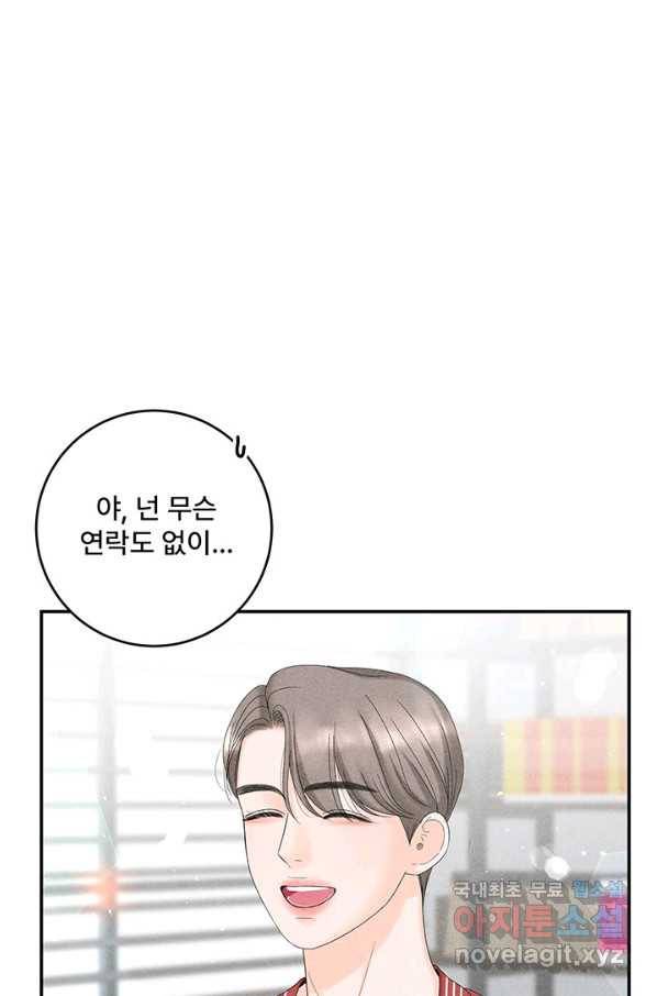 아내를 구하는 4가지 방법 51화 39