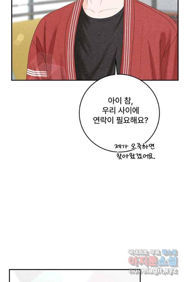 아내를 구하는 4가지 방법 51화 40