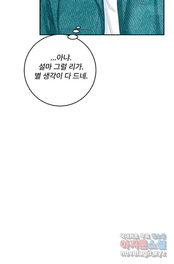 아내를 구하는 4가지 방법 51화 43