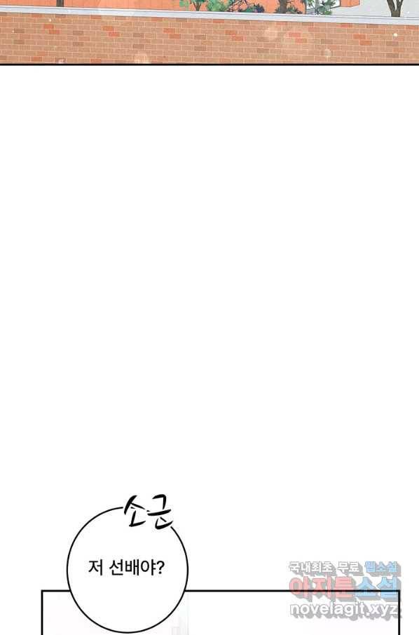 아내를 구하는 4가지 방법 51화 46