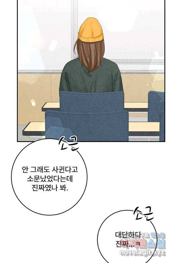 아내를 구하는 4가지 방법 51화 47