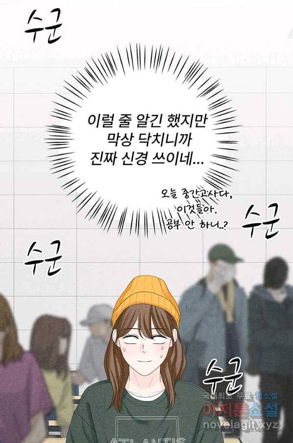 아내를 구하는 4가지 방법 51화 49