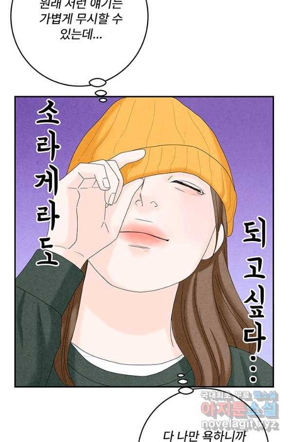 아내를 구하는 4가지 방법 51화 51