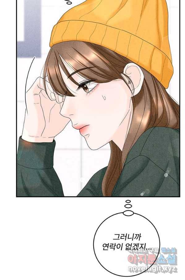아내를 구하는 4가지 방법 51화 53